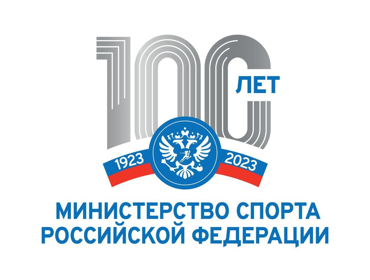К юбилею министерства спорта России мы запускаем новую рубрику – «100 лет достижений»